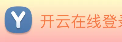 开云在线登录入口app Logo
